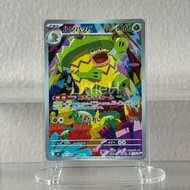 - 1 I Pokemon Card JP TCG M2-Lunppapa Ar (081/080)-MEGA Serfes inferno X