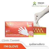 (ส่งฟรี)ถุงมือราคาประหยัด I'M GLOVE ลาเท็กซ์ขาวกล่องชมพู เทียบเท่าซาโตรี่กล่องชมพู 1 กล่อง 100 ชิ้น โรงงานเดียวกับศรีตรัง