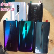 ฝาหลัง OPPO Reno 2F งานแท้