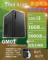 技嘉平台 進階商務機 自取8420含稅 INTEL I3-12100 16G 500G SSD H610M-H 450W