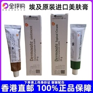 [Good Skin Feel] Imported Dermovate Egyptian Special Skin Cream Eczema Cream Dermovate GSK Antibacte
