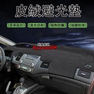 台灣現貨Honda civic9 civic8 K12 K14 喜美 車載 麂皮絨 避光墊 儀表板 遮陽 止滑 防塵瞞