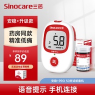三诺安稳+Pro血糖仪家用医用级健康血糖试纸动态监测血糖扎针手指 安稳+Pro血糖仪+50试纸套机