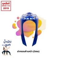 ชุดสีทั้งคัน HONDA WAVE 110i ปี 2019 สีน้ำเงิน-ฟ้า PB-407P  เวฟ แท้ศูนย์ฮอนด้า(Megaparts Store)