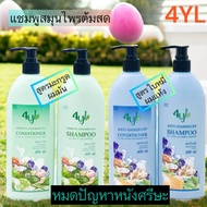 ขวดใหญ่ 400 ml แชมพูสมุนไพร 4YL Thailand แชมพูมะกรูด แชมพูใบหมี่