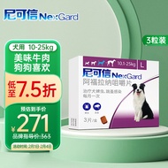 超可信（NexGard Spectra）尼可信（NexGard）中型犬口服外驱蜱虫跳蚤等10-25kg犬L号 法国进口整盒3片装