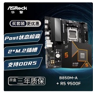 Suitable for ASRock (ASRock) B850M-A Motherboard+AMD Sharp Dragon 5 9500F CPU Board U Set