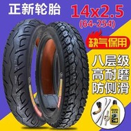正新電動車輪胎14x2.5(64-254)真空胎2.75-10缺氣保用2.50-10外胎