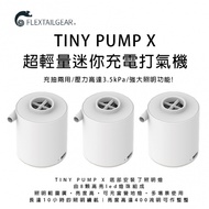 【FLEXTAILGEAR】TINY PUMP X 超輕量迷你充電打氣機-有燈版