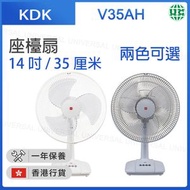 KDK - V35AH 座檯扇 14吋 / 35厘米（白色）(香港行貨)