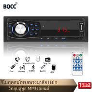 เครื่องเล่นวิทยุระบบสเตอริโอในรถยนต์ Bqcc 1 DIN เครื่องเล่น MP3ในรถยนต์ระบบบลูทูธระบบดิจิทัลเครื่องเล่นวิทยุ FM สเตอริโอฟังเพลงด้วย USB/SD พร้อมอินพุตสำหรับ Dash AUX