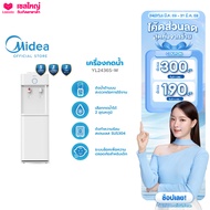 Midea ตู้กดน้ำไมเดีย 2 อุณหภูมื (Water Dispenser) รุ่น YL2436S-W (ตู้กดน้ำร้อน- น้ำเย็น) *รับประกันส
