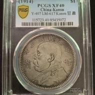 คะแนน PCGS เหรียญเงินหยวน Datou รุ่นกานซูสาธารณรัฐจีนสามปีเหรียญเงินหนึ่งหยวนของโบราณสินค้าเก่าเงินบริสุทธิ์