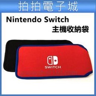 Nintendo Switch 收納包 任天堂 收納袋 主機收納 switch NS NX 遊戲 薩爾達 主機包