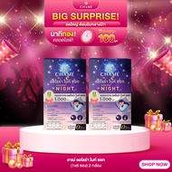 [โปรไลฟ์] CHAME COLLAGEN AURORA NIGHT  (แพค 6) 2 กล่อง