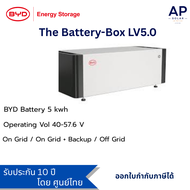 BYD Battery-Box LV5.0 ของแท้ตัวแทนจำหน่ายโดยตรง