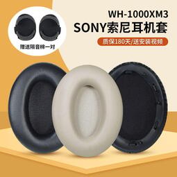 超值適用Sony索尼WH-1000xm3耳機耳罩頭戴式耳機海綿皮替換配件