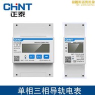 CHNT正泰單相三相導軌式電錶DDSU/DTSU666微型數顯電子式RS485