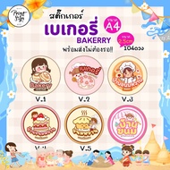 Waterproof Paper Stickers BAKERY Dessert House