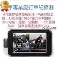 機車行車記錄器行車紀錄超高清觸控大螢幕行車記錄器4寸前後鏡頭AHD1080P全機防水觸控