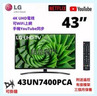 TV 43吋 4K LG 43UN7400PCA UHD電視 可WiFi上網