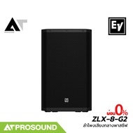 Electro-Voice EV ZLX-8-G2 ลำโพงเสียงกลางพาสซีฟ 8 นิ้ว ทนกำลัง 1000 วัตต์ ความดัง 124 dB AT Prosound