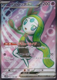 PTCG 寶可夢卡牌日版單卡SV11B 162 美洛耶塔ex SR