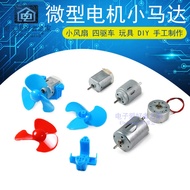Small Motor 3V/6V Brushed DC DC Motor 130/140/RC300/R280 Electric Mini Fan Blade