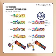 USJ Nintendo Mario Kart Keychain Blind Box 任天堂釦匙扣盲盒