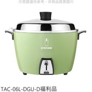 《可議價》大同【TAC-06L-DGU-D】6人份綠色福利品電鍋_只有一個