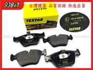 938嚴選 TEXTAR E83 E39 E46 330CI E86 Z4前來令 煞車片 剎車片 來令片 前來令片