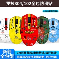 Suitable for Logitech g304/g102 Anti-Slip Stickers All-Inclusive Wireless Mouse Sweat-Absorbent Swea