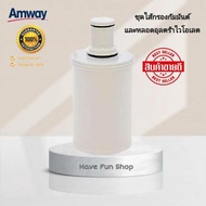 **ไส้กรองแอมเวย์แท้จากชอป**Amway - eSpring (เครื่องกรองน้ำ อีสปริง) : ชุดไส้กรองคาร์บอนกัมมันต์และหล