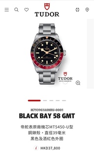 Tudor Black Bay 58 GMT 帝舵錶