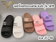 VIDVIEW !!ลดสนั่น!! รองเท้าแตะสวม Kola ทรงสูง 5819-1 เบา (ไซส์ 35-38) รองเท้าแตะผู้หญิง รองเท้าแตะหญ