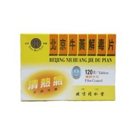 北京同仁堂 - 北京牛黃解毒片薄膜包衣 (120片裝)
