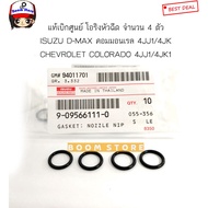 Genuine ISZUZU D-MAX Injector O-Ring D-MAX/Chef COLORADO Year 2005-2011 Common Rail Set Of 4 Code.9-
