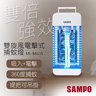 【聲寶 SAMPO】雙旋風吸入電擊式捕蚊燈