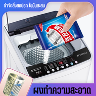 ผงล้างเครื่องซักผ้า WASHING MACHINE CLEANER ผงทำความสะอาดเครื่องซักผ้า ซันโดแกบิ 1 กล่องมี 3 ซอง ซองละ125g