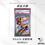 PSA10 奇樹特典