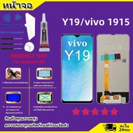 หน้าจอ LCD VIVO Y19 Display จอ+ทัช อะไหล่มือถือ อะไหล่ จอ วีโว่ Y19 แถมไขควง