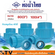 Thai Water Pipe Ts Union Connector 3-4 Inches (Slip Type) For Connecting PVC PVC Pipe Connector PVC 