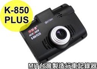 大高雄【阿勇的店】台灣製造 掃瞄者 SCANNER K-850+ 2.7吋搭配聯詠96650晶片以及AR0330清晰鏡頭