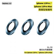 REMAX - iphone 13Pro／iphone 13Pro Max 通用鏡頭貼　超高淸鏡頭鋼化玻璃保護貼　防刮防指紋玻璃貼　遠峰藍
