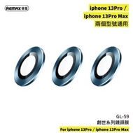 iphone 13Pro／iphone 13Pro Max 通用鏡頭貼　超高淸鏡頭鋼化玻璃保護貼　防刮防指紋玻璃貼　遠峰藍
