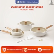 ชุดหม้อกระทะ Inssa 8 ชิ้น ซีรีย์คาราเมลพุดดิ้ง เคลือบเซรามิกไม่ติดกระทะ ฝาหม้อแก้วขอบซิลิโคน กระทะทอ