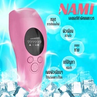 NAMI เครื่องเลเซอร์กําจัดขนถาวรสูตรเย็น เครื่องกำจัดขนโฟตอน  เครื่องกำจัดขนถาวร เครื่องกำจัดขนไฟฟ้า IPL เครื่องกำจัดขน เลเซอร์กำจัดขน  เลเซอร์ขนรักแร้ฟื้นฟูสภาพผิว รุ่น NAMI-113