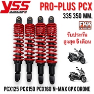 โช้ค YSS Pro-Plus PCX 335 350 mm. ใส่ PCX125 PCX150 PCX160 N-Max GPX-Drone โช้คหลัง พีซีเอ็กซ์ โช๊คอ