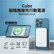 【WiWU】 Cube磁吸無線充行動電源10000mAh(WE-PB-01TW)