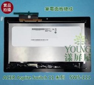【漾屏屋】ACER 宏碁 Aspire Switch 11 SW5-111 筆電 面板 B116XAN02.3 總成